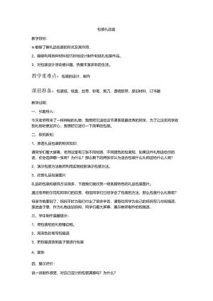 6-包装礼品盒教学设计.docx