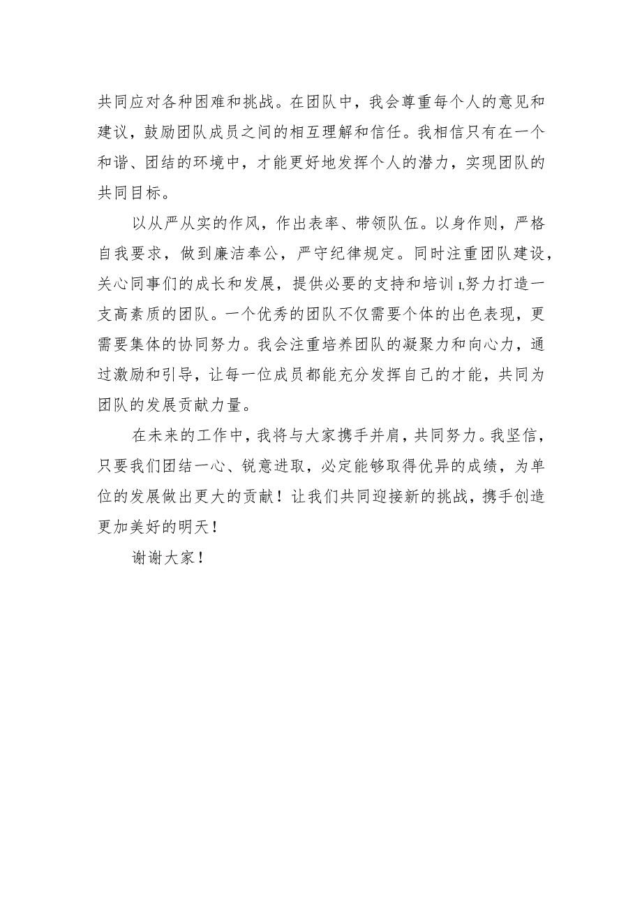 2024年新任职基层干部表态发言稿.docx_第2页