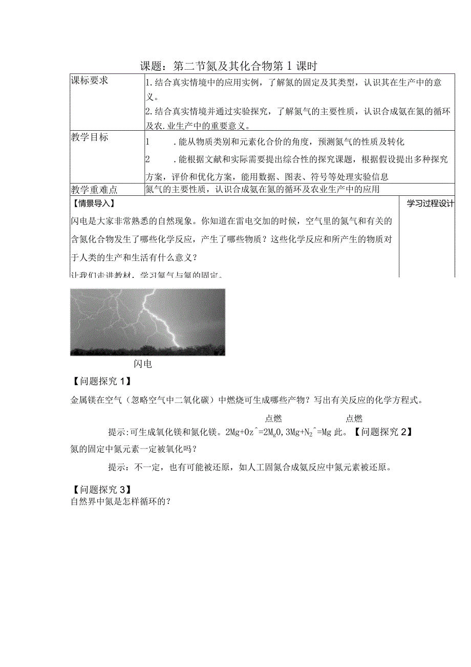 2023-2024学年人教版新教材必修第二册第五章第二节氮及其化合物（第1课时）教案.docx_第1页