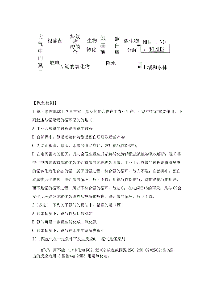 2023-2024学年人教版新教材必修第二册第五章第二节氮及其化合物（第1课时）教案.docx_第2页