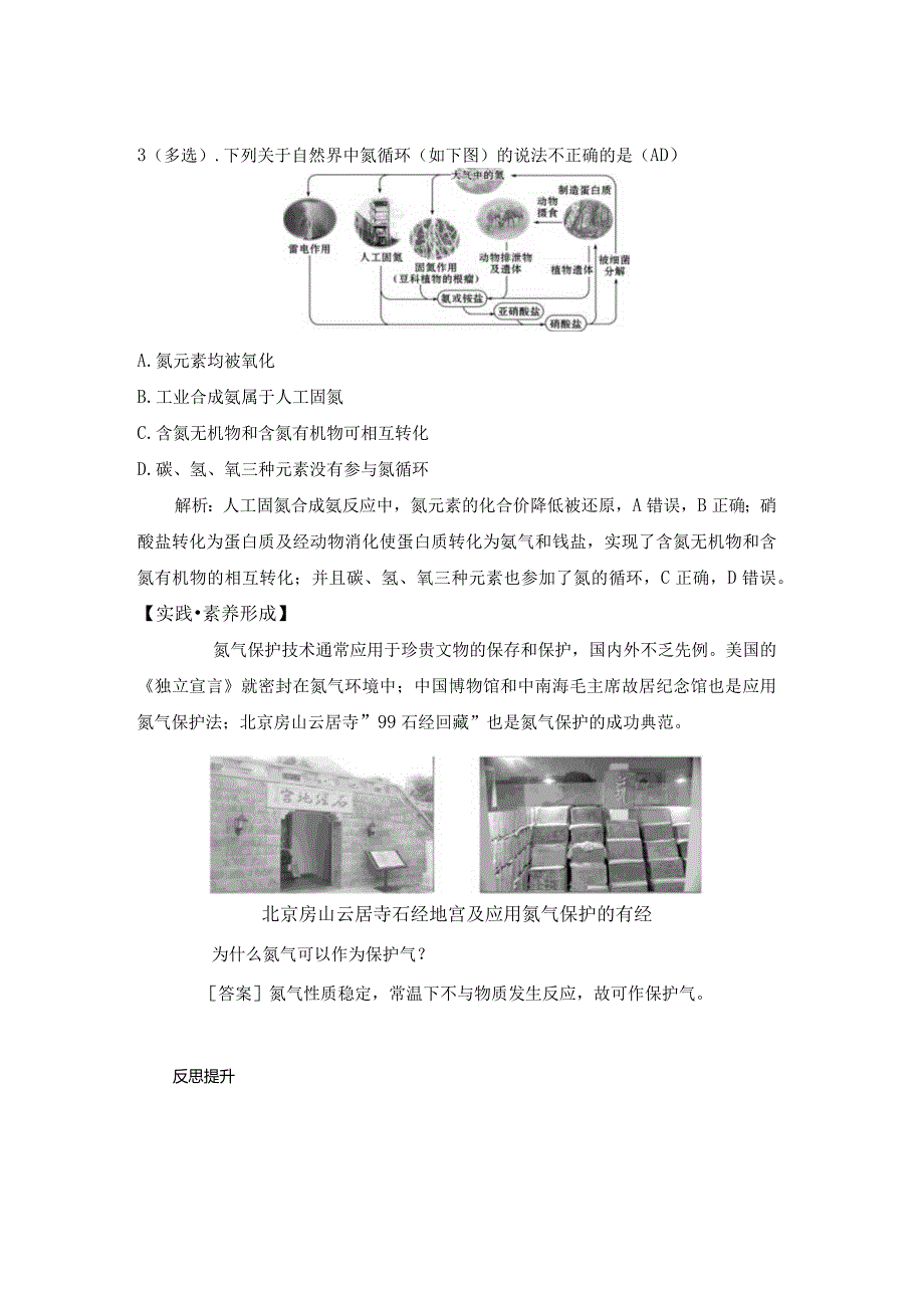 2023-2024学年人教版新教材必修第二册第五章第二节氮及其化合物（第1课时）教案.docx_第3页