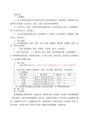 悬挑脚手架技术交底.docx