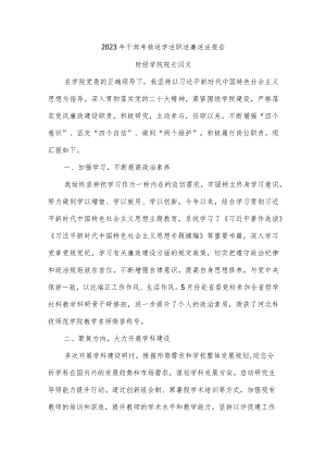 3.2023年述学述职述廉述法报告（闫文）.docx