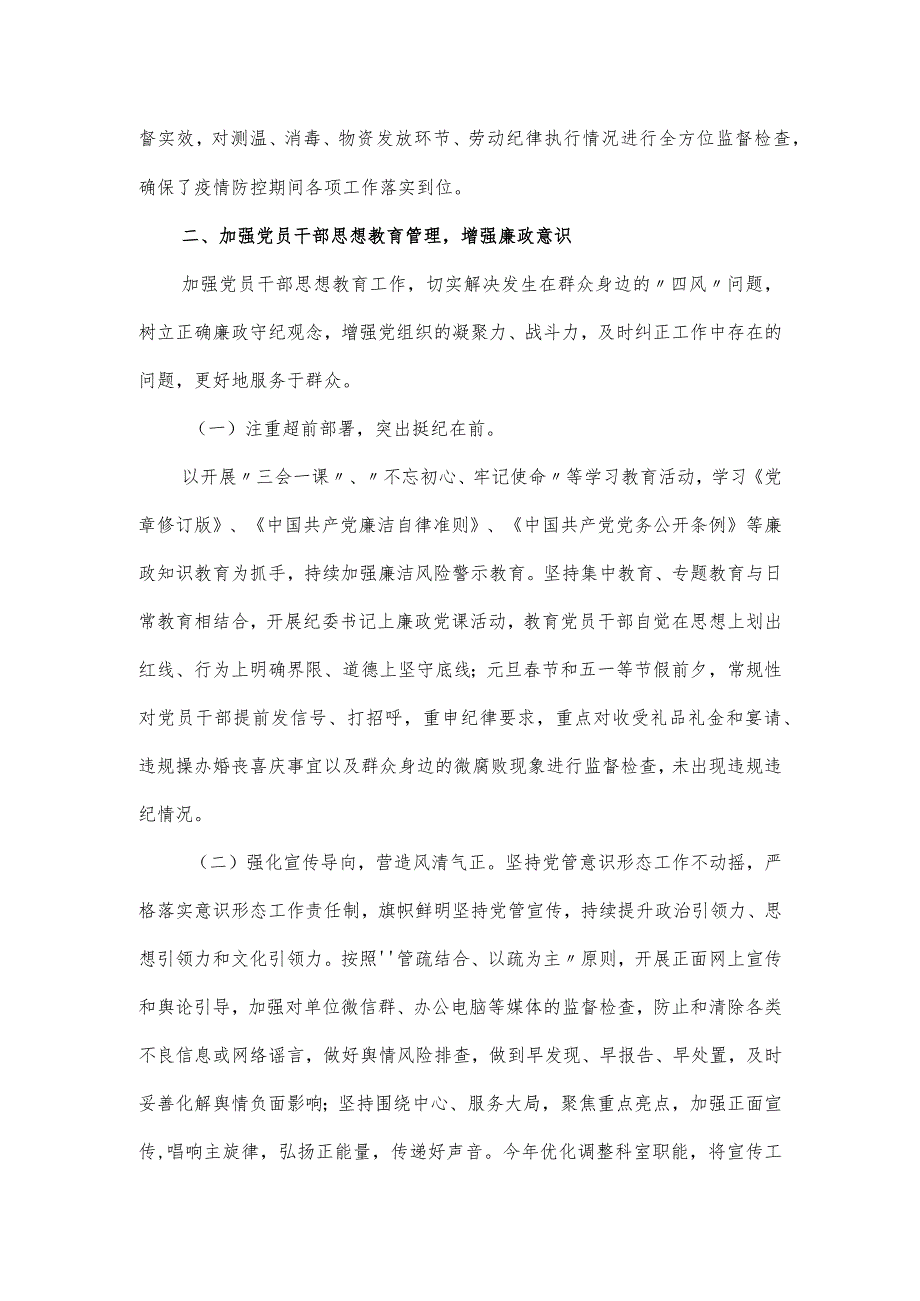 2024年上半年党风廉政建设工作情况报告.docx_第2页
