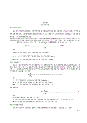 绿色设计产品家具用聚氯乙烯人造革指标计算方法生命周期评价方法.docx