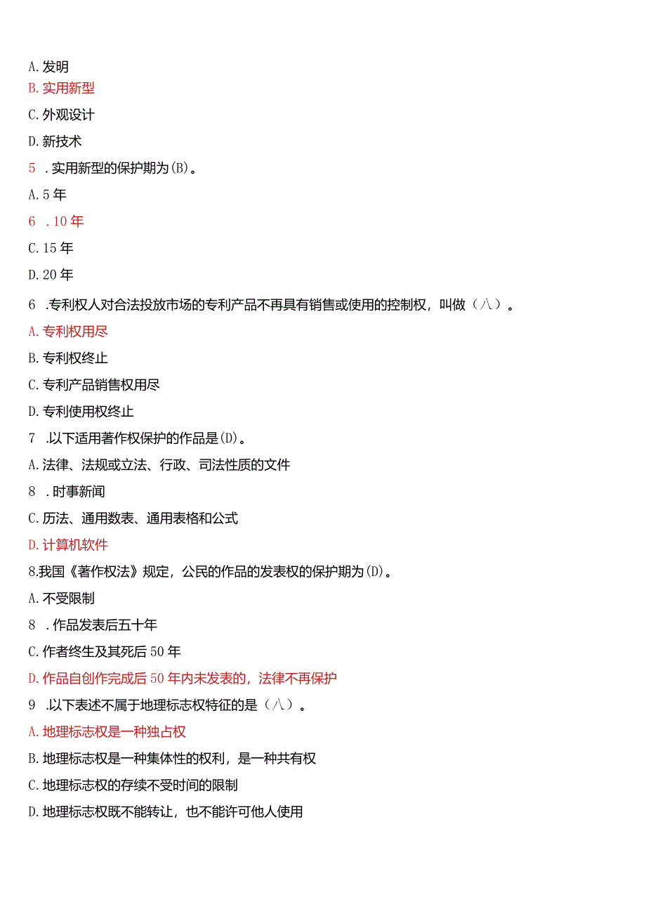 2009年7月国开电大法学本科《知识产权法》期末考试试题及答案.docx_第2页