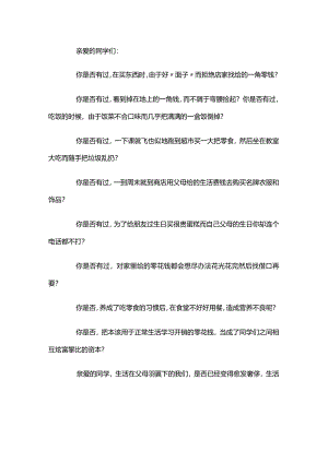 学生节约零用钱的倡议书.docx