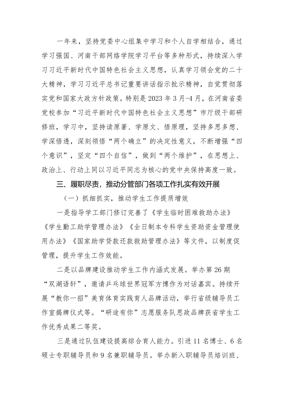 10.王霞：2023年度述职述廉述学报告.docx_第2页