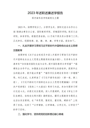 10.王霞：2023年度述职述廉述学报告.docx