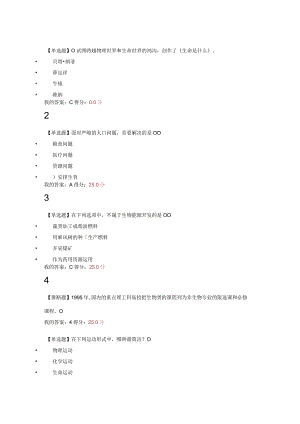 2024尔雅通识基础生命科学期末答案.docx