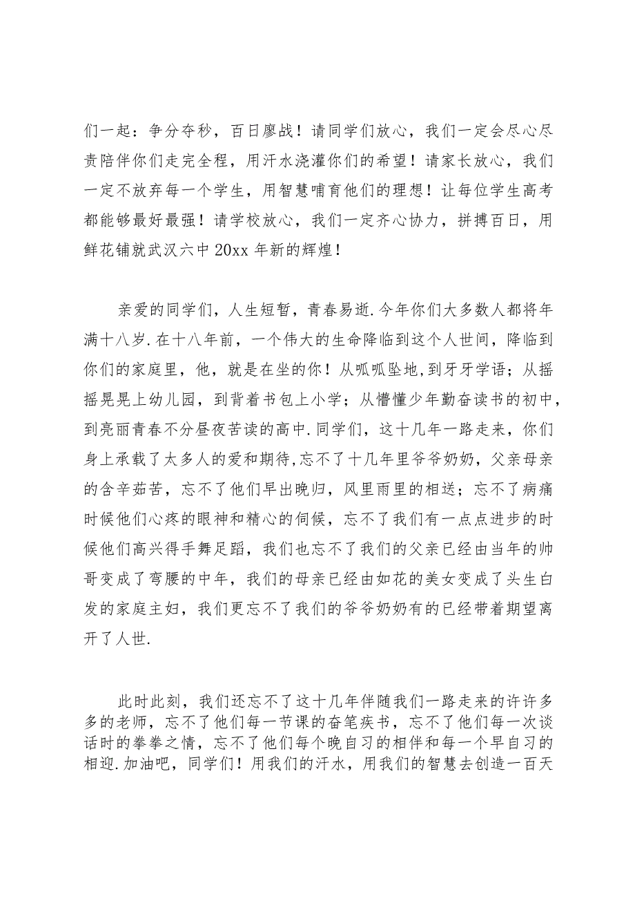 2022年百日誓师大会校长发言稿.docx_第2页