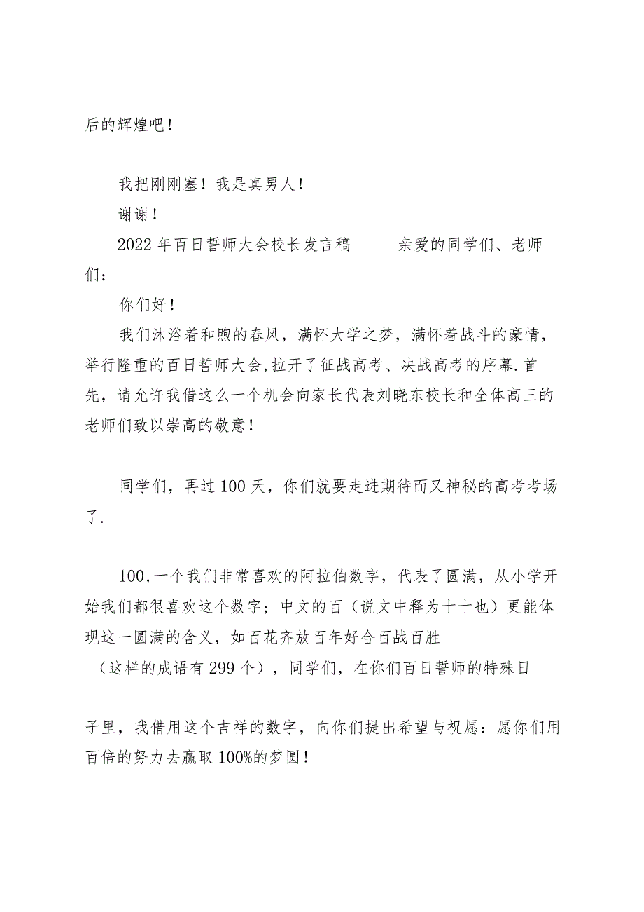 2022年百日誓师大会校长发言稿.docx_第3页