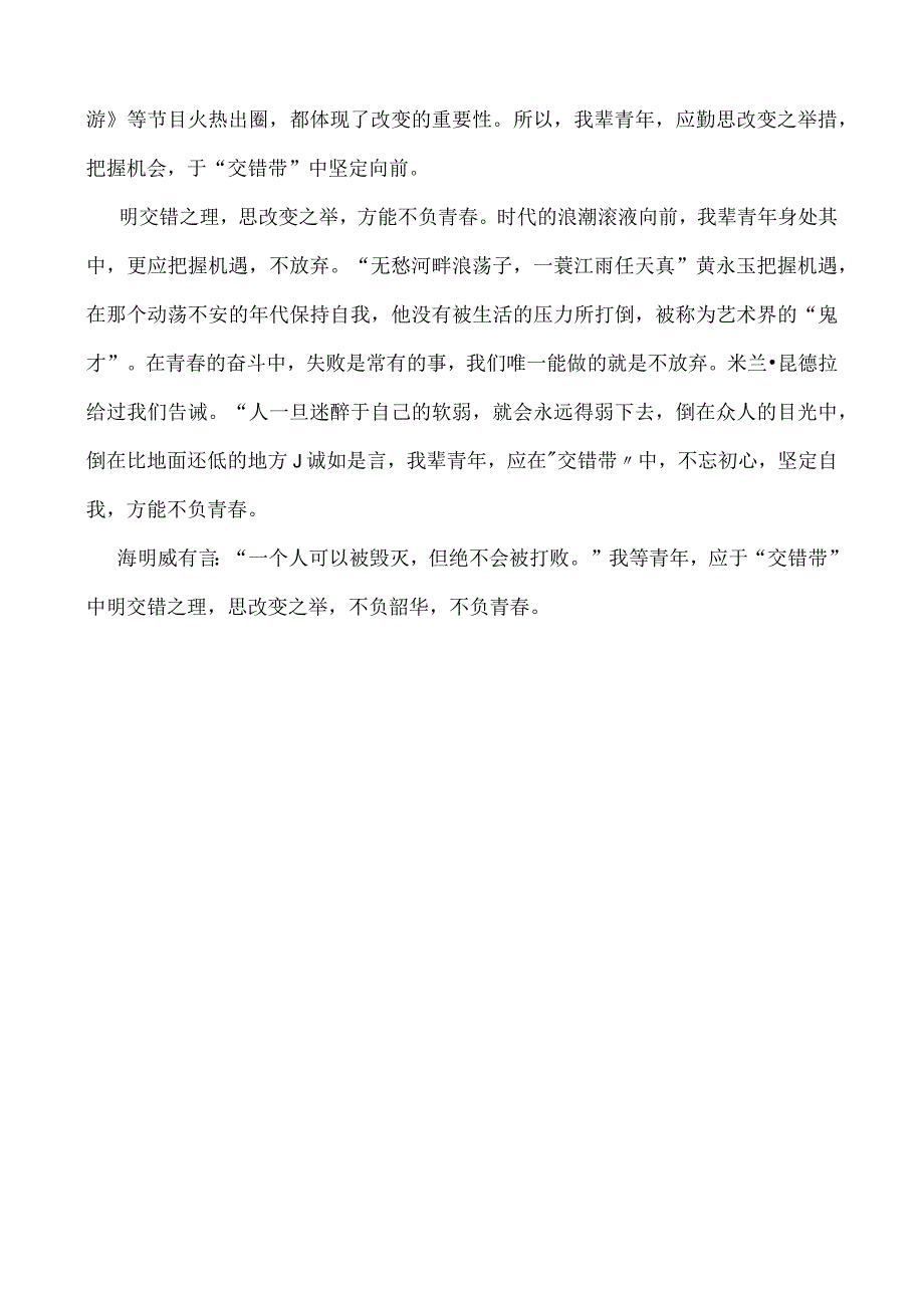 2024最难作文之九省联考“交错带”考场标杆作文.docx_第3页