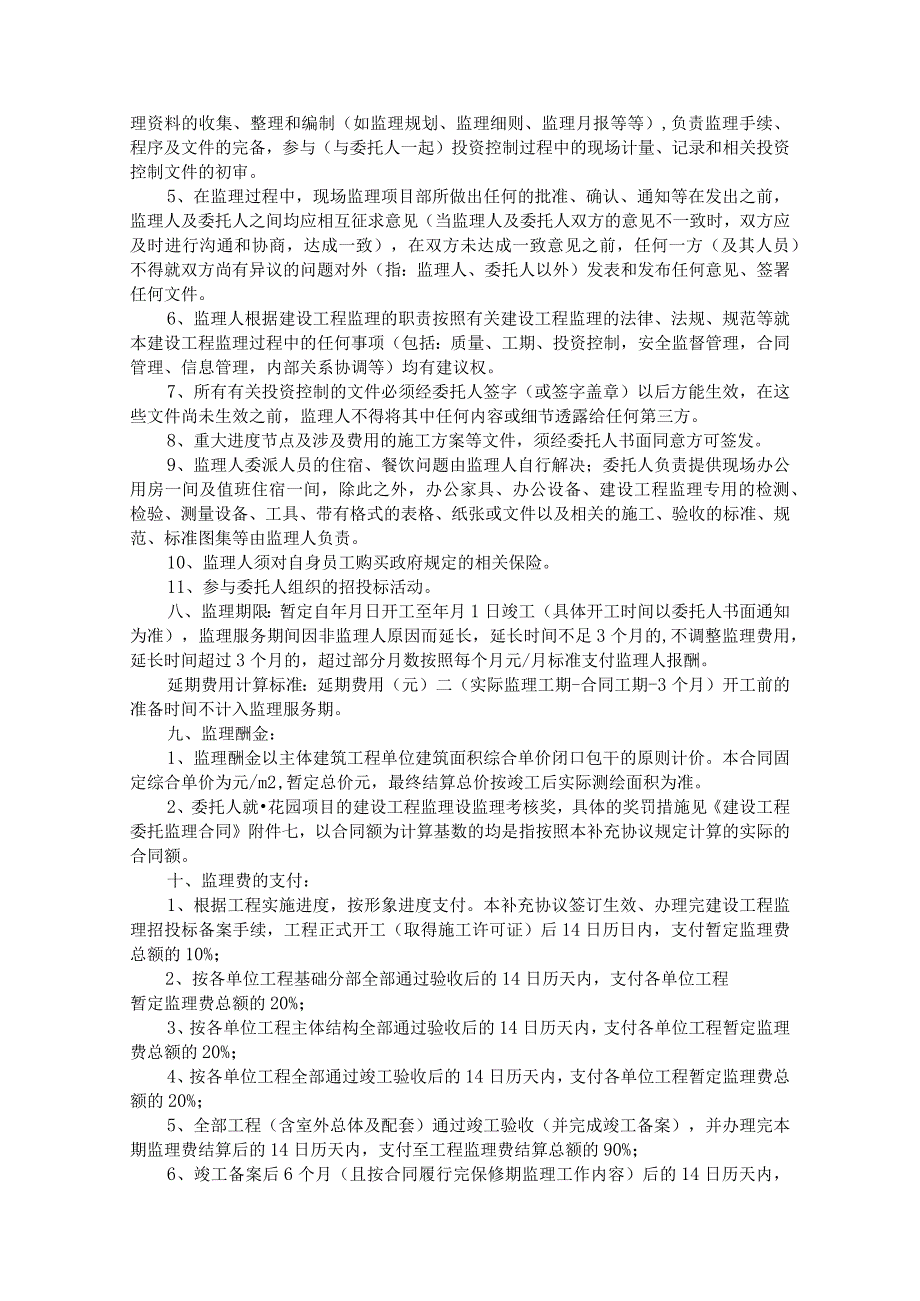 工程施工监理合同与土石方购买合同范本.docx_第3页
