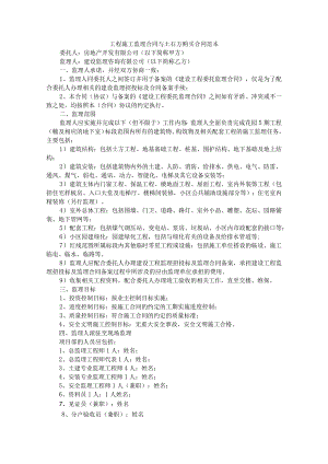 工程施工监理合同与土石方购买合同范本.docx