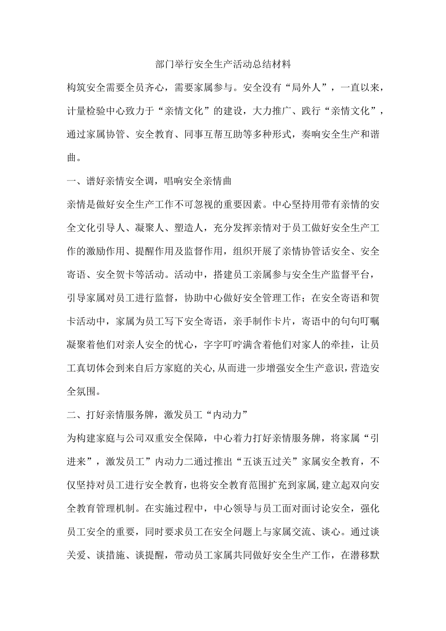 部门举行安全生产活动总结材料.docx_第1页