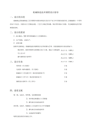 2024机械制造技术课程设计指导.docx