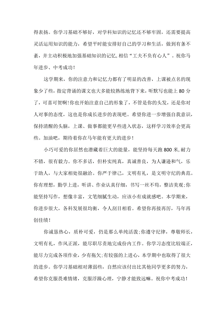 初三第一学期学生的评语合集.docx_第2页