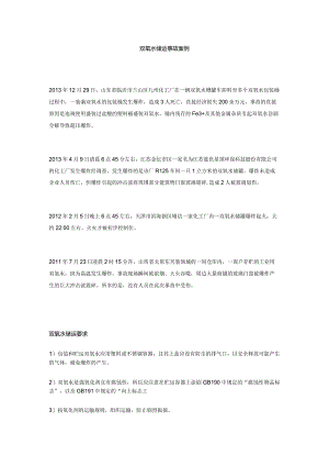双氧水储运事故案例.docx