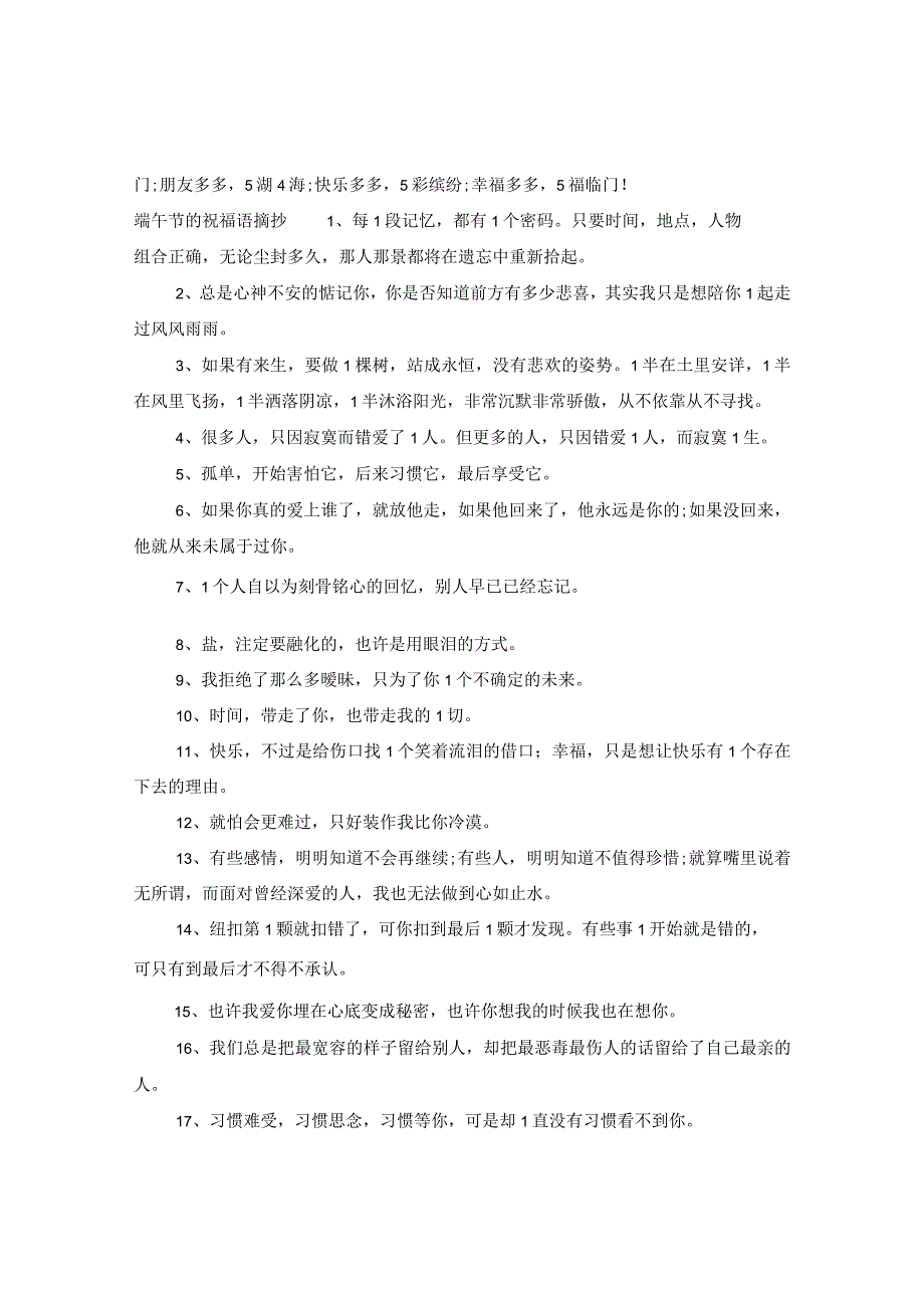 2020端午节祝福句子温馨又文艺.docx_第3页