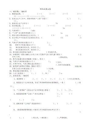 转化岗位试题A.docx