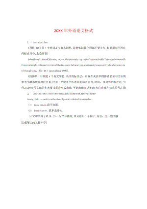20XX年外语论文格式.docx