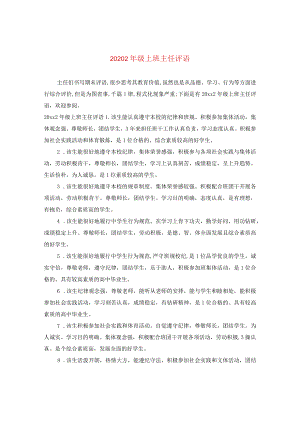 2020二年级上班主任评语.docx