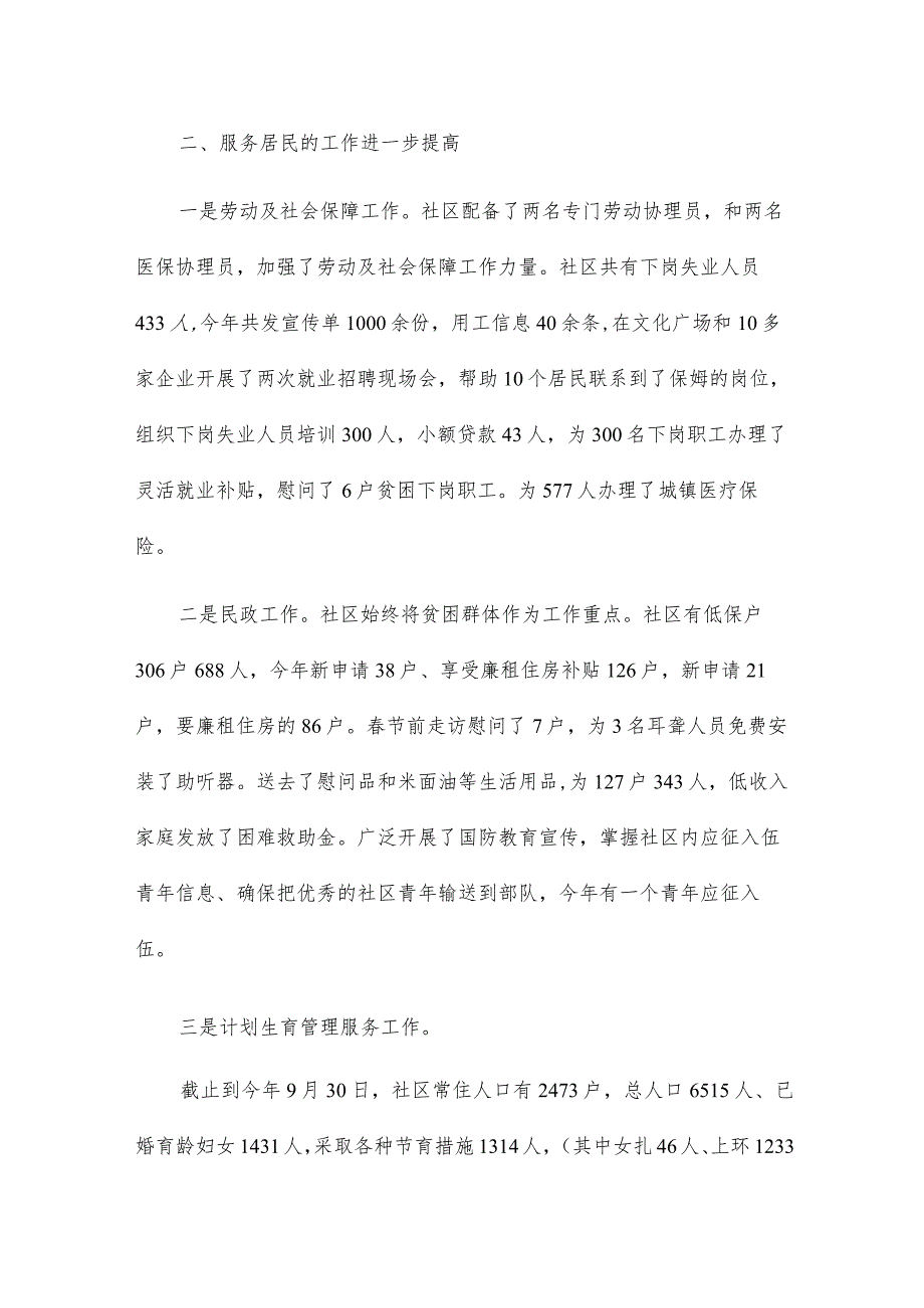 2024年社区党建工作总结三篇.docx_第2页