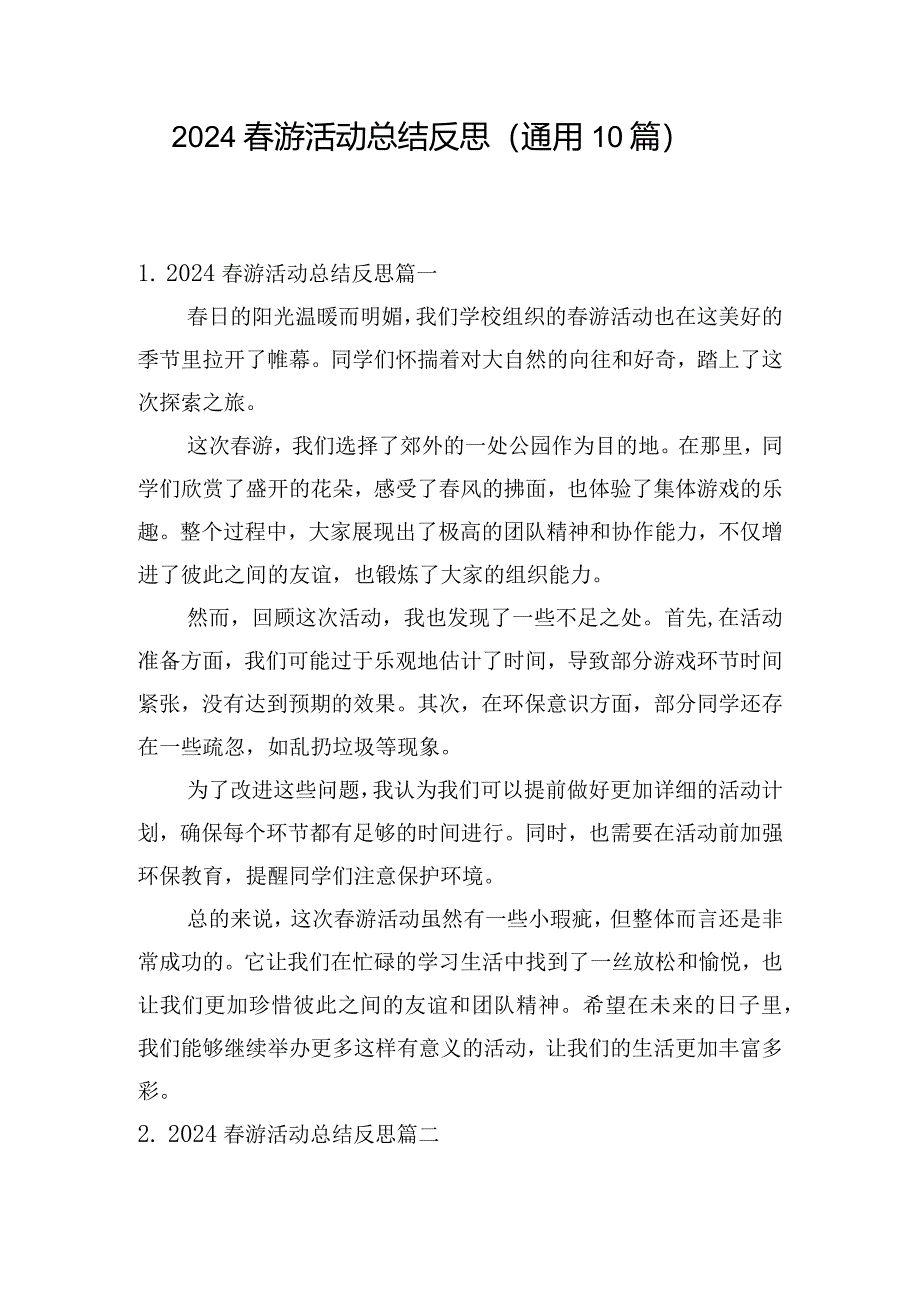 2024春游活动总结反思(通用10篇).docx_第1页