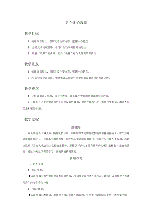 9《论教养》（教学设计）.docx