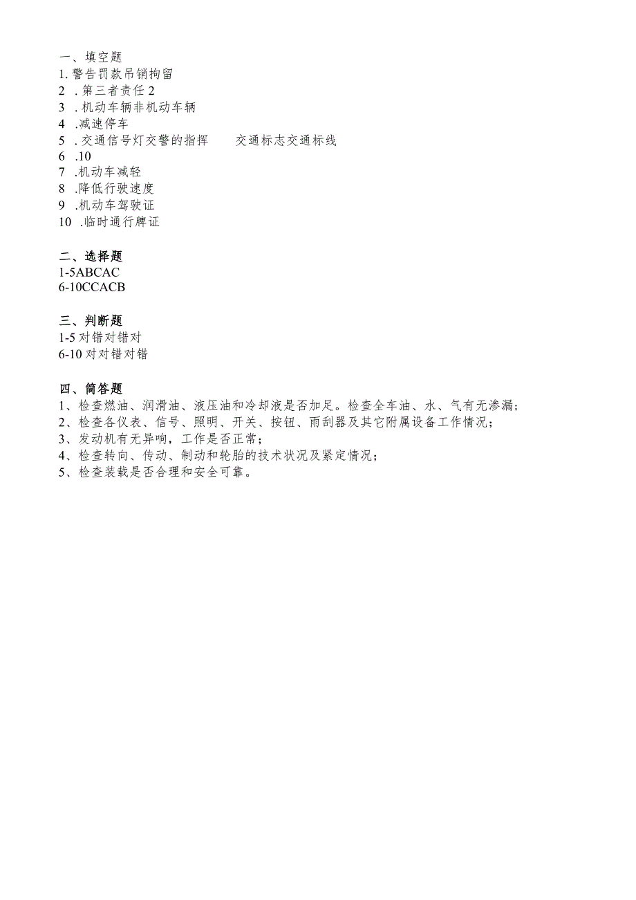 经营公司驾驶员11月安全教育学习试题及答案.docx_第3页