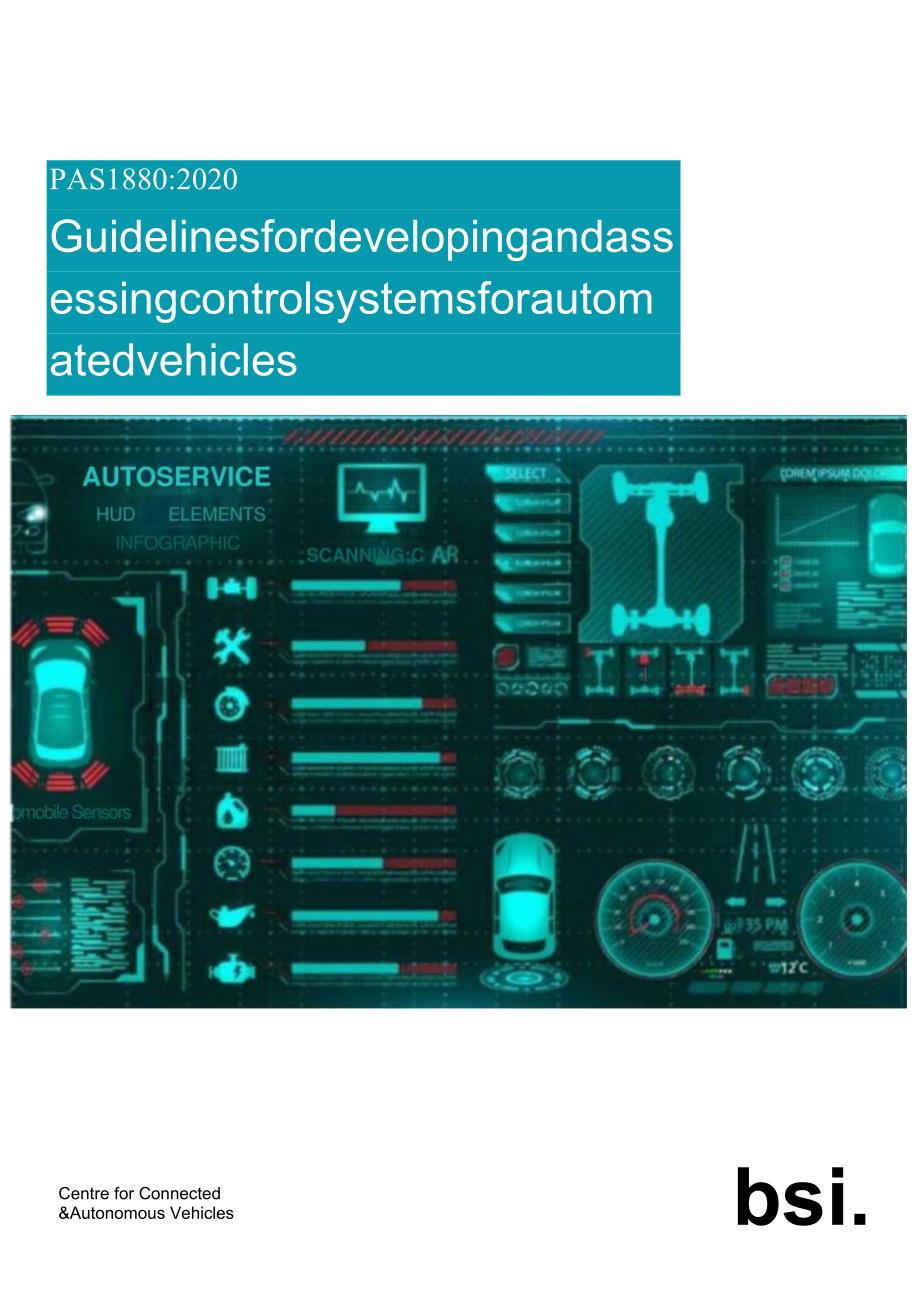 PAS1880-2020自动车辆控制系统开发和评估指南.docx_第1页