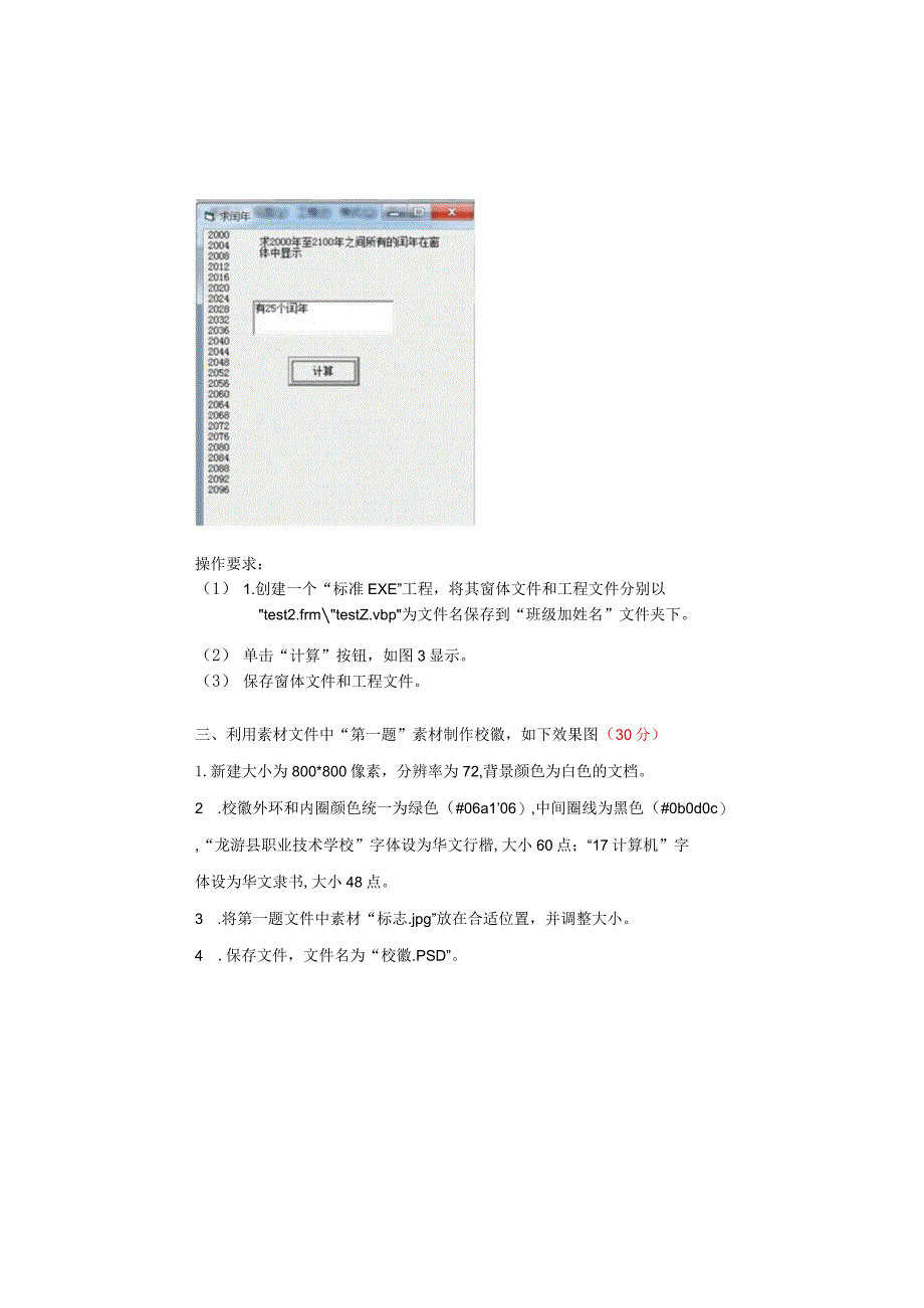 2017学年第二学期17计算机数媒vb+ps操作考试.docx_第2页