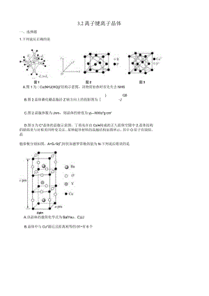 2023-2024学年苏教版新教材选择性必修二专题3第二单元离子键离子晶体作业.docx