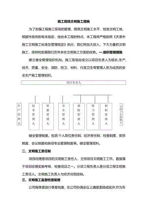 施工现场文明施工措施.docx