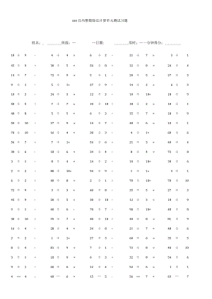 100以内整数除法计算单元测试习题.docx