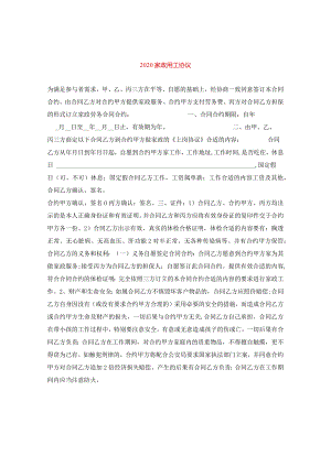 2024家政用工协议.docx