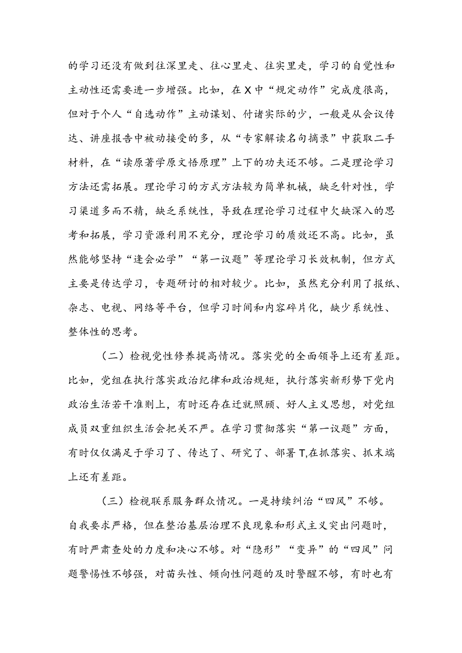 2024年度检视学习贯彻党的创新理论情况看学了多少、学得怎么样有什么收获和体会个人对照检视剖析存在问题和四个方面发言提纲3篇.docx_第2页