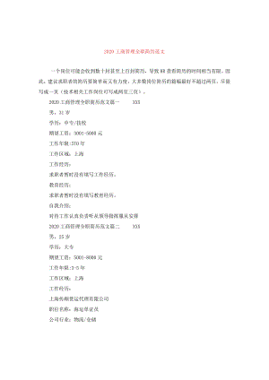 2020工商管理全职简历范文.docx
