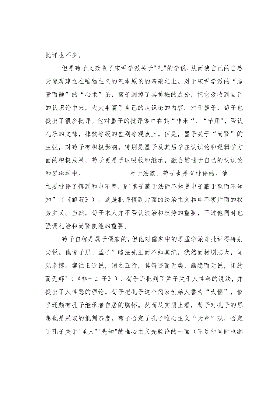 浅议荀子哲学社会思想.docx_第3页