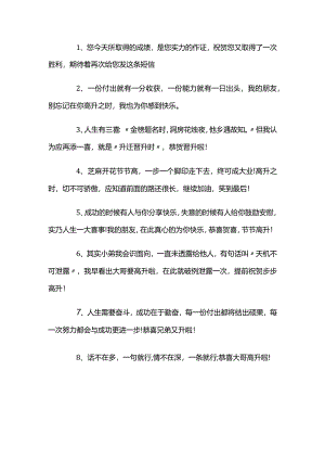 领导升迁祝贺词整理.docx