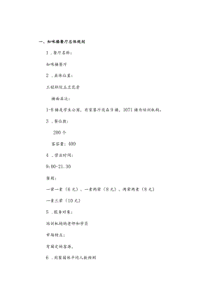 X楼餐厅设计策划书.docx