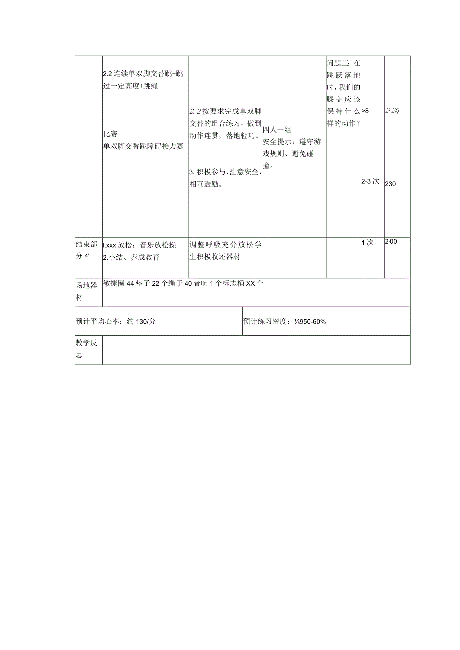 x1连续跳跃的练习方法1:多种形式的单双脚交替跳2公开课教案教学设计课件资料.docx_第3页