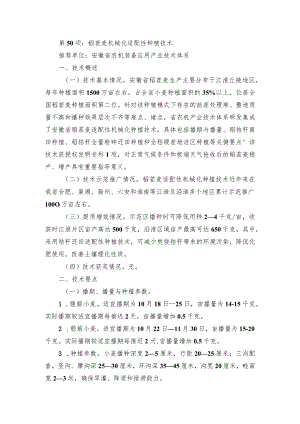 2024年安徽农业主推技术第50项：稻茬麦机械化适配性种植技术.docx