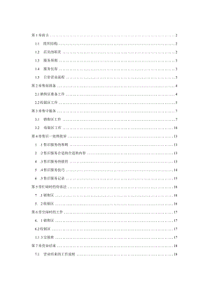 XX卖场店员管理管控手册.docx