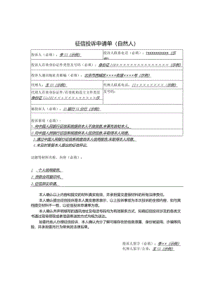 2024.2《征信投诉申请单》.docx