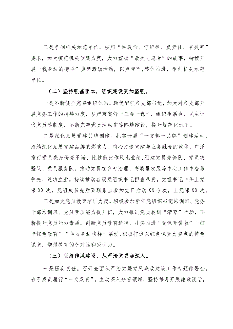 2023年党建工作情况总结报告.docx_第2页