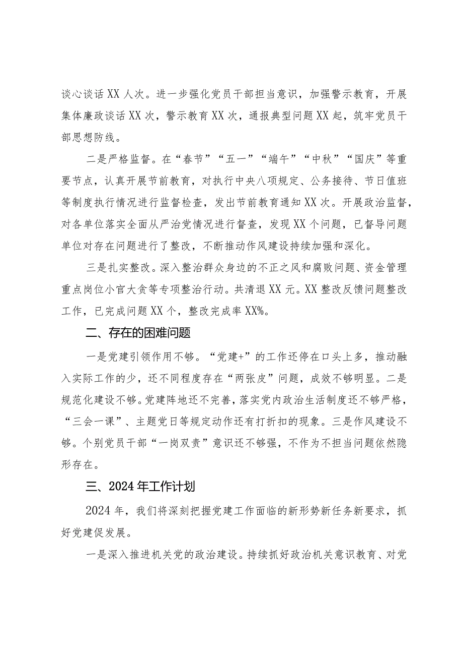 2023年党建工作情况总结报告.docx_第3页