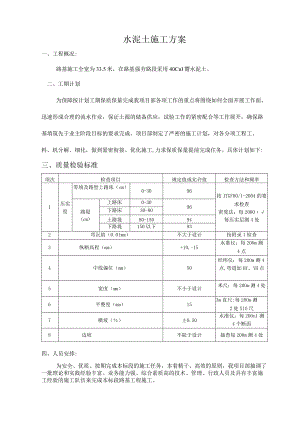 水泥土施工方案.docx