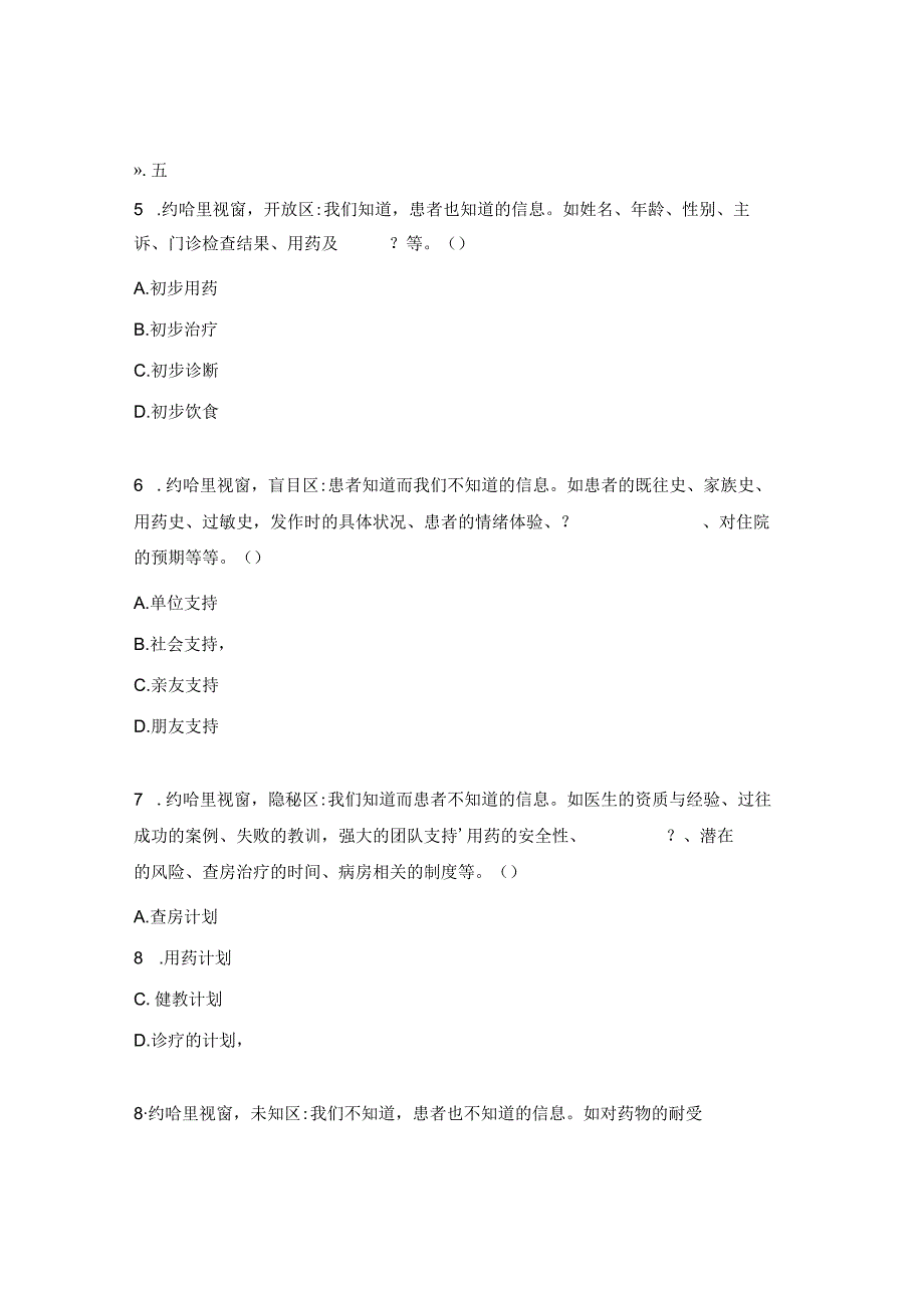 2024年服务礼仪培训考核试题.docx_第2页